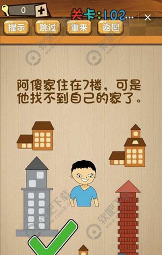 阿傻家住在7楼可是他找不到自己的家了_神脑洞游戏第102关攻略（图文）