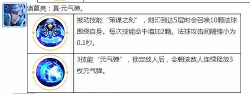 王者荣耀觉醒之战诸葛亮技能_王者荣耀觉醒之战诸葛亮技能改动介绍（图文）