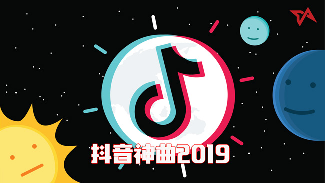 抖音歌曲排行榜2019_最新的抖音神曲_抖音音乐大全（图文）