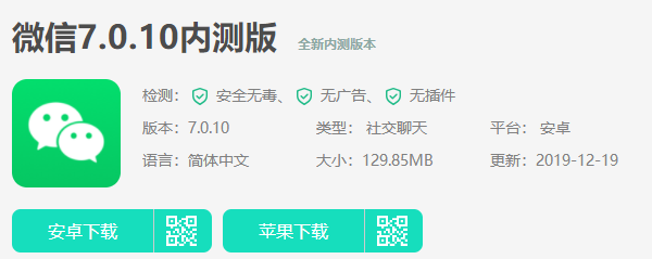 微信内测版7.0.10怎么下载_微信7.0.10内测深色模式版下载地址（图文）