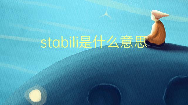 stabili是什么意思 stabili的翻译、读音、例句、中文解释