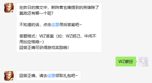 在昨日的推文中，新阵营玄雍提到的英雄除了嬴政还有哪一个呢（图文）