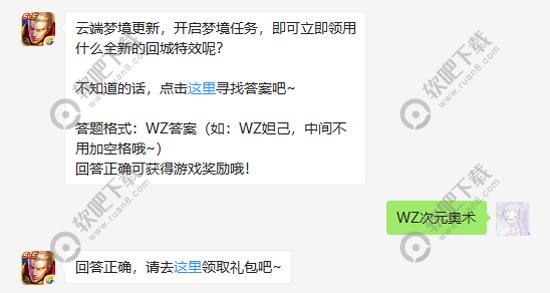 云端梦境更新开启梦境任务即可立即领用什么全新的回城特效呢（图文）