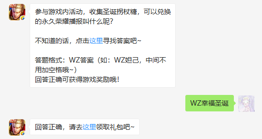 参与游戏内活动，收集圣诞拐杖糖，可以兑换的永久荣耀播报叫什么呢（图文）