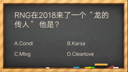 rng在2018来了个龙的传人是谁_掌盟晋级考试答案（图文）