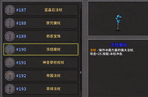 失落城堡冻结魔杖怎么用_失落城堡冻结魔杖属性介绍（图文）