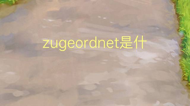 zugeordnet是什么意思 zugeordnet的翻译、读音、例句、中文解释