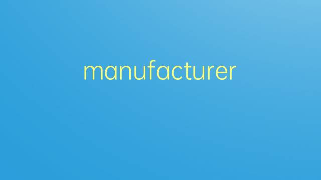 manufacturers是什么意思 manufacturers的翻译、读音、例句、中文解释