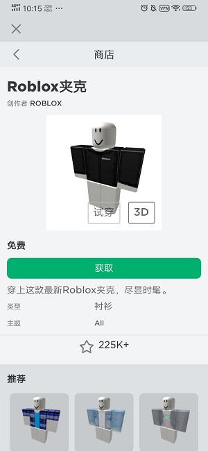 roblox怎么获得免费时装_roblox怎么获得衣服、衣服获得方法（图文）