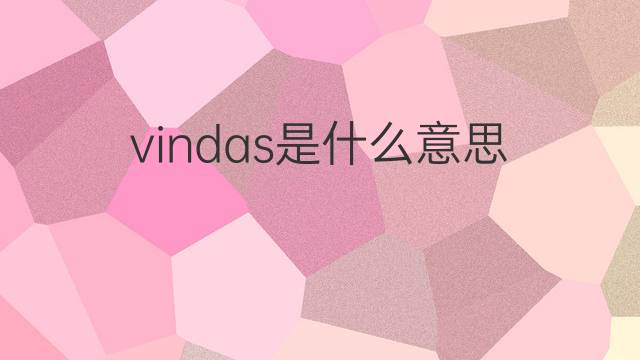 vindas是什么意思 vindas的翻译、读音、例句、中文解释