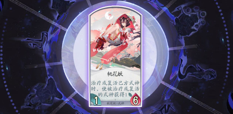 阴阳师百闻牌桃花妖怎么样_阴阳师百闻牌桃花妖玩法攻略（图文）