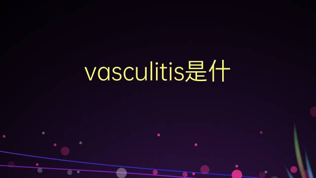 vasculitis是什么意思 vasculitis的翻译、读音、例句、中文解释