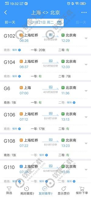 铁路12306怎么抢票快_铁路12306抢票步骤（图文）