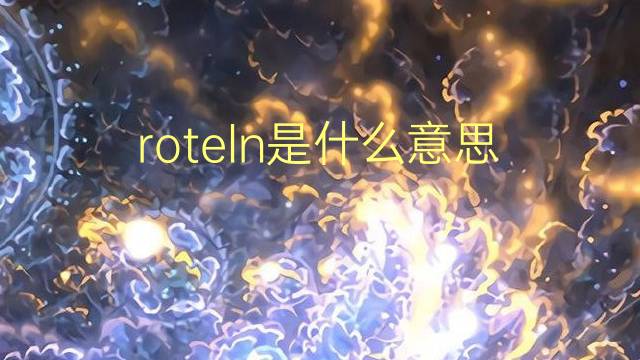 roteln是什么意思 roteln的翻译、读音、例句、中文解释