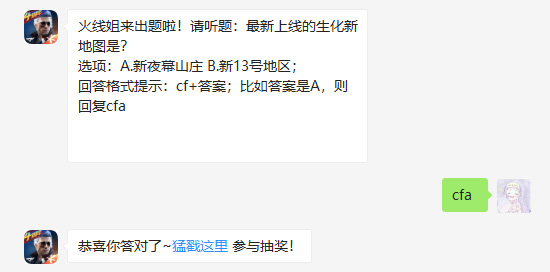 最新上线的生化新地图是_CF手游每日一题12月16日答案（图文）