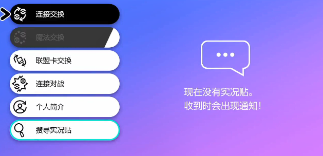宝可梦剑盾怎么联机_宝可梦剑盾联机方法（图文）