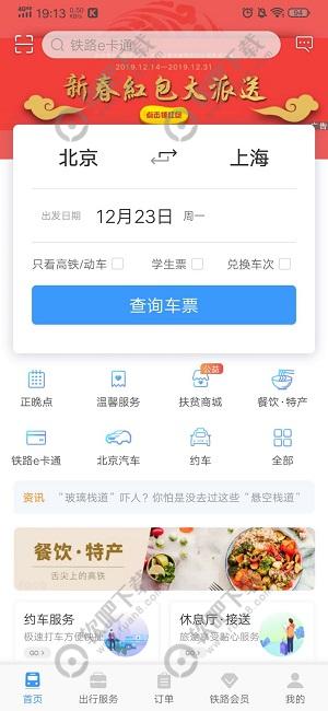 铁路12306怎么抢票快_铁路12306抢票步骤（图文）