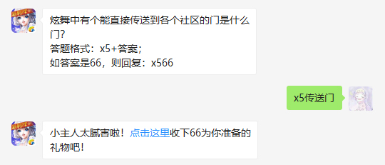 炫舞中有个能直接传送到各个社区的门是什么门_QQ炫舞手游每日一题12月11日答案（图文）