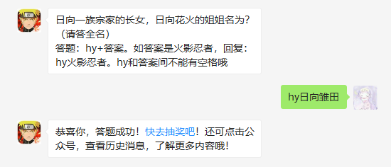 日向一族宗家的长女，日向花火的姐姐名为_火影忍者手游每日一题12月17日答案（图文）