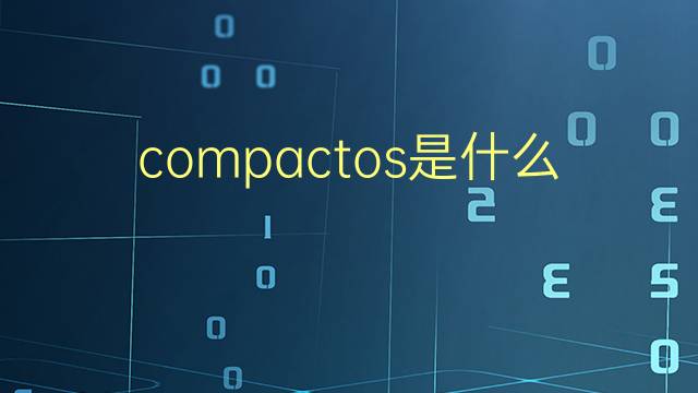 compactos是什么意思 compactos的翻译、读音、例句、中文解释