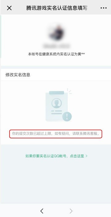 腾讯游戏实名认证修改方法_如何修改腾讯游戏实名认证（图文）