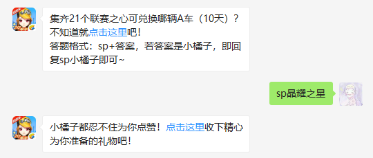 集齐21个联赛之心可兑换哪辆A车（10天）_QQ飞车手游每日一题12月13日答案（图文）