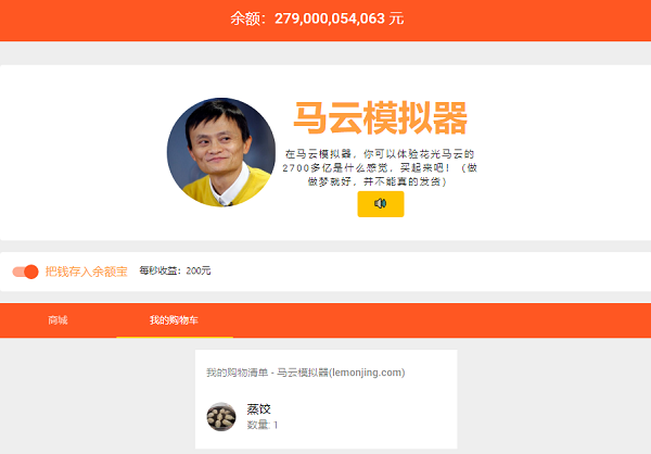 马云模拟器怎么玩_马云模拟器游戏网页入口（图文）