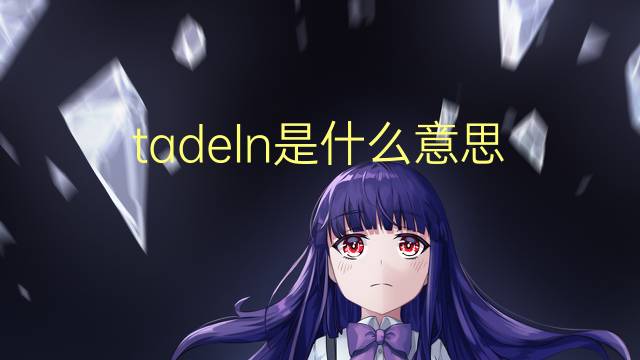 tadeln是什么意思 tadeln的翻译、读音、例句、中文解释