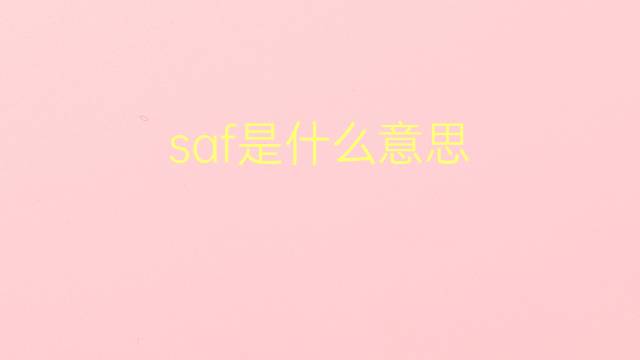 saf是什么意思 saf的翻译、读音、例句、中文解释