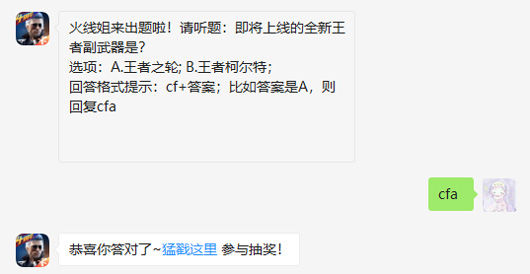 即将上线的全新王者副武器是_CF手游每日一题12月12日答案（图文）
