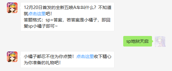 12月20日首发的全新五喷A车叫什么_QQ飞车手游每日一题12月17日答案（图文）