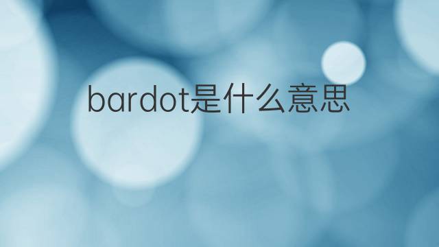 bardot是什么意思 bardot的翻译、读音、例句、中文解释