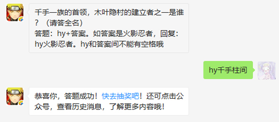 千手一族的首领，木叶隐村的建立者之一是谁_火影忍者手游每日一题12月11日答案（图文）