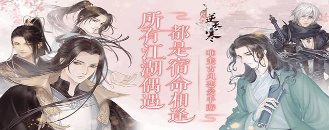 遇见逆水寒12.30驿站小报答案_遇见逆水寒驿站小报12.30（图文）