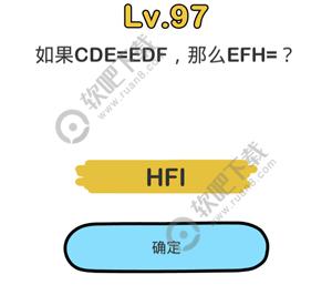 脑洞大师97关如果CDE=EDF，那么EFH=？_脑洞大师攻略（图文）