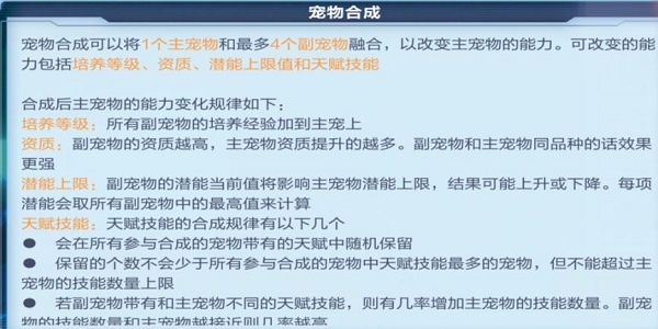 我的起源宠物潜能怎么刷新_我的起源宠物潜能刷新攻略（图文）