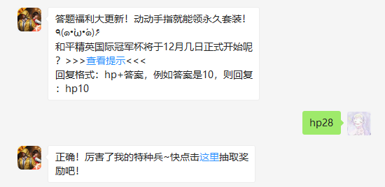 和平精英国际冠军杯将于12月几日正式开始呢（图文）