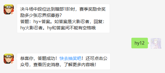 决斗场中段位达到暗部1阶时，赛季奖励会奖励多少张忍界招募券_火影忍者手游每日一题12月13日答案（图文）