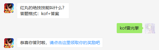 红丸的绝技技能叫什么_拳皇98终极之战ol12月30日每日一题答案（图文）