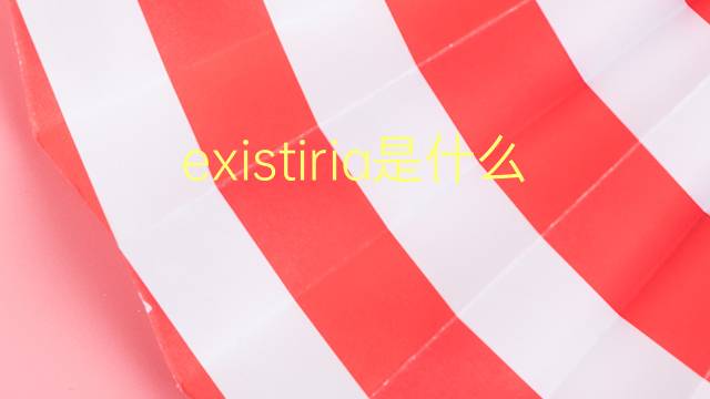 existiria是什么意思 existiria的翻译、读音、例句、中文解释