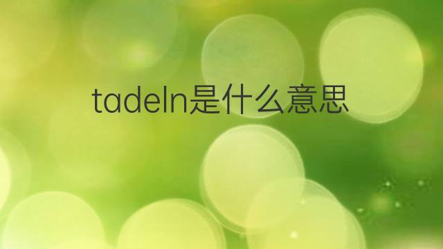 tadeln是什么意思 tadeln的翻译、读音、例句、中文解释