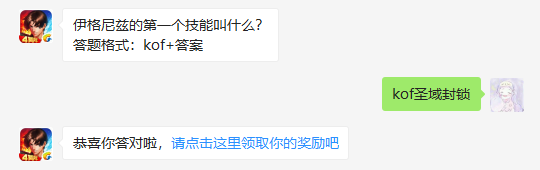 伊格尼兹的第一个技能叫什么_拳皇98终极之战OL12月25日每日一题答案（图文）