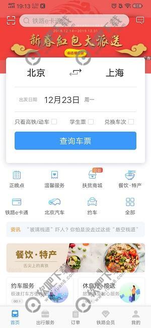 铁路12306怎么添加新乘客信息_铁路12306新乘客添加教程（图文）