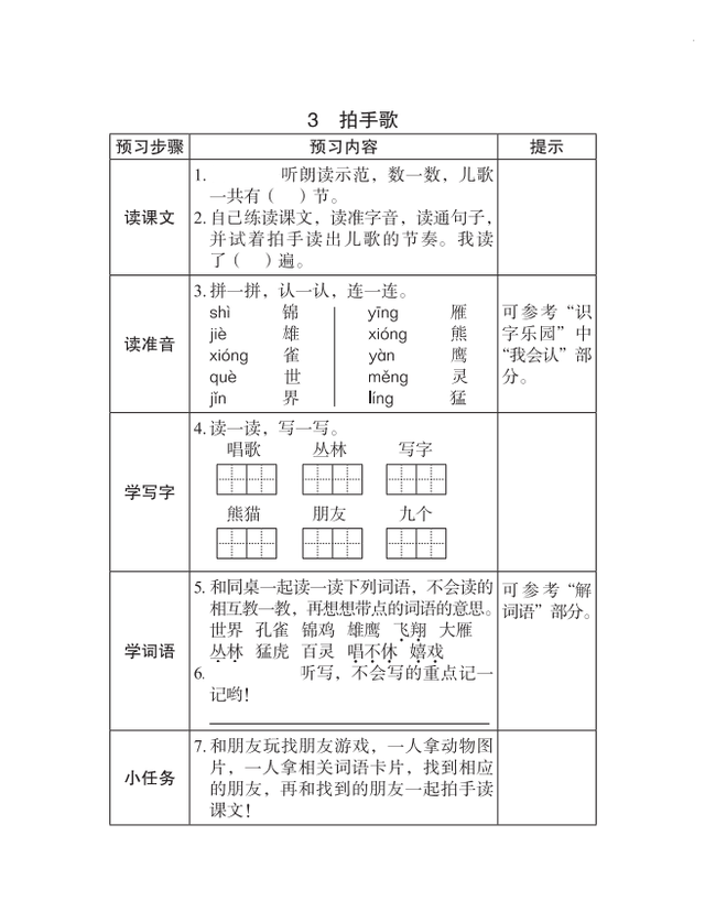 隐隐约约的反义词是什么（语文二年级上册近反义词大全）