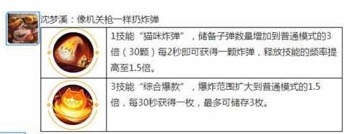 王者荣耀觉醒之战沈梦溪技能_王者荣耀觉醒之战沈梦溪技能改动介绍（图文）