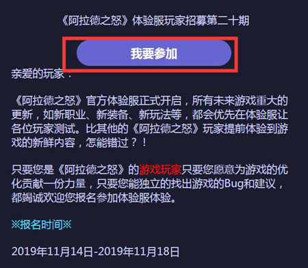 阿拉德之怒体验服申请攻略_阿拉德之怒体验服申请入口介绍（图文）
