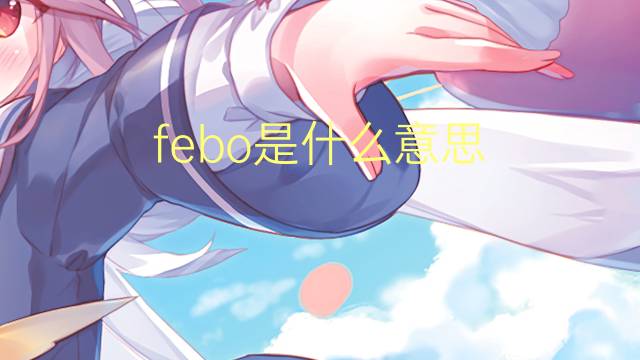 febo是什么意思 febo的翻译、读音、例句、中文解释