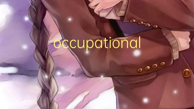 occupational是什么意思 occupational的翻译、读音、例句、中文解释