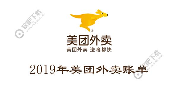 美团2019外卖账单_美团2019外卖账单查看方法（图文）