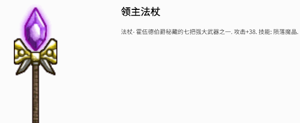 失落城堡领主法杖怎么玩_失落城堡领主法杖属性介绍（图文）